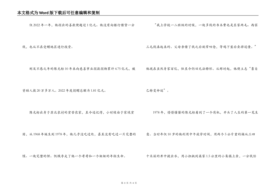 中国首善陈光标“抗震救灾第一志愿者”的感人事迹_第3页