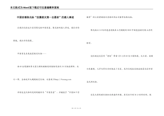 中国首善陈光标“抗震救灾第一志愿者”的感人事迹