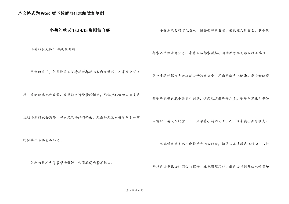 小菊的秋天13,14,15集剧情介绍_第1页