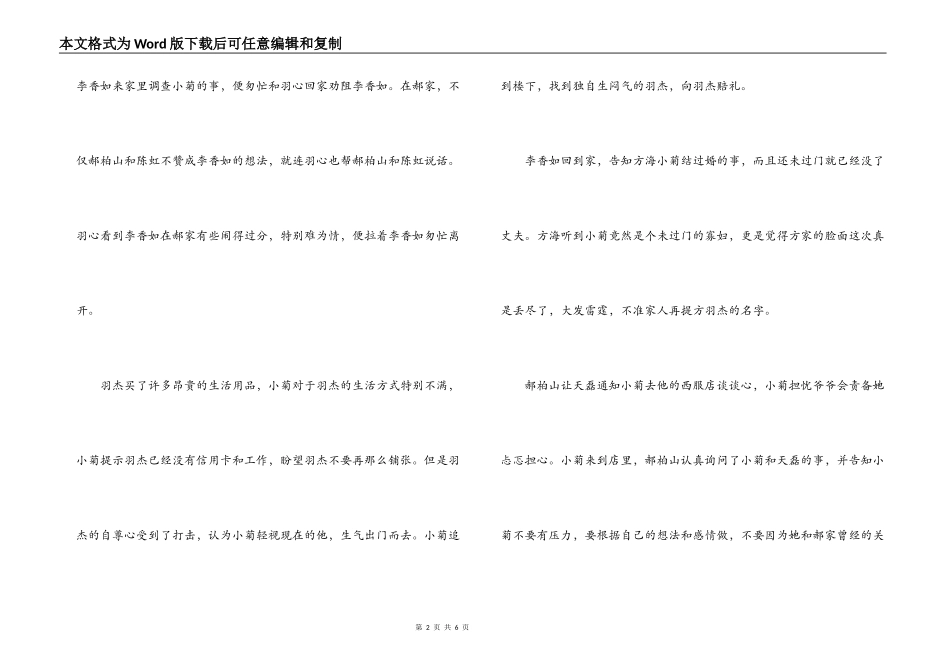 小菊的秋天13,14,15集剧情介绍_第2页