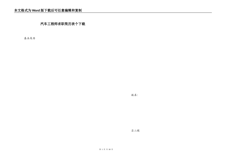 汽车工程师求职简历表个下载_第1页