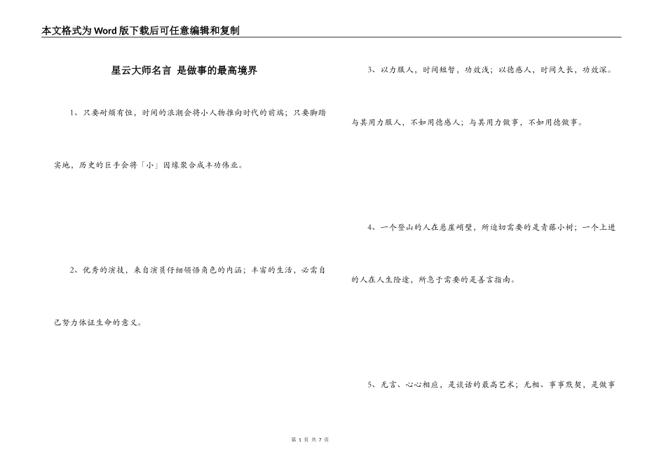 星云大师名言 是做事的最高境界_第1页