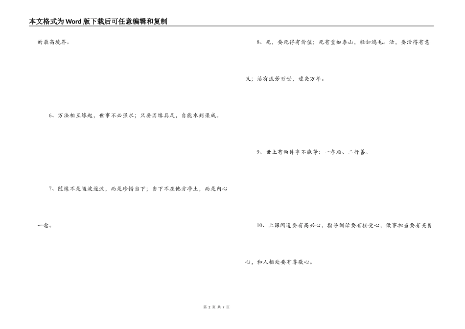 星云大师名言 是做事的最高境界_第2页