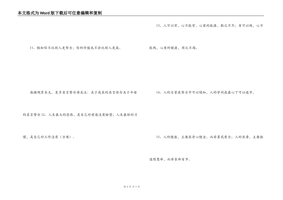 星云大师名言 是做事的最高境界_第3页