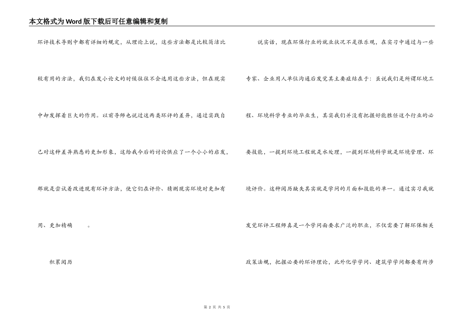 暑期大学生社会实践心得体会_第2页