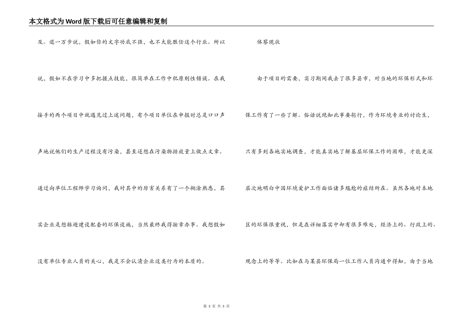 暑期大学生社会实践心得体会_第3页