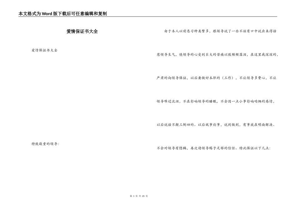 爱情保证书大全_第1页