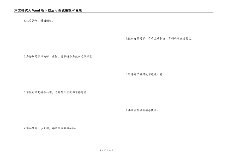 爱情保证书大全_第2页
