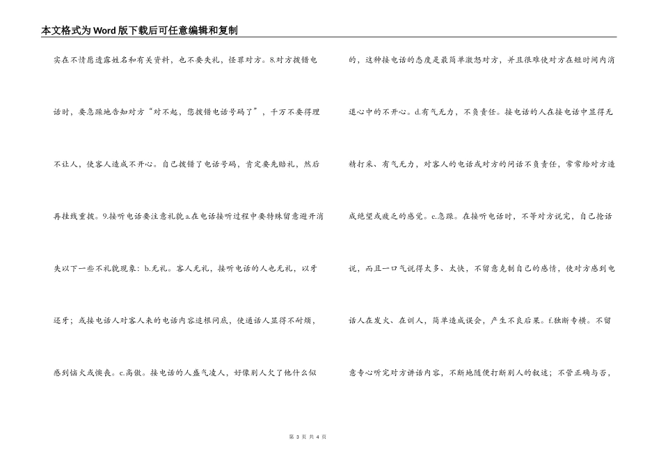 宾馆酒店电话礼仪培训攻略_第3页