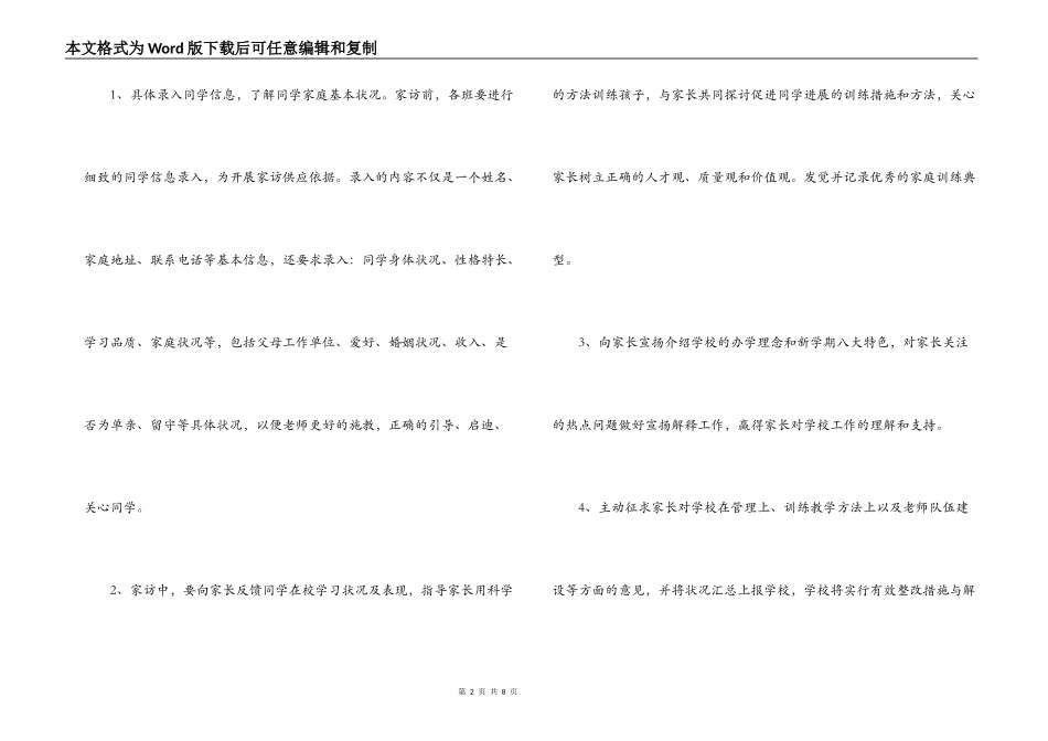 小学“课外访万家”活动方案_第2页