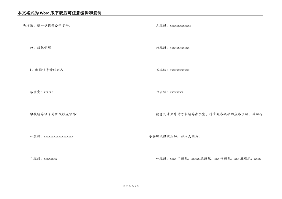 小学“课外访万家”活动方案_第3页
