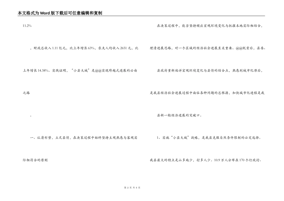 “小县大城”发展战略实施情况调研_第2页