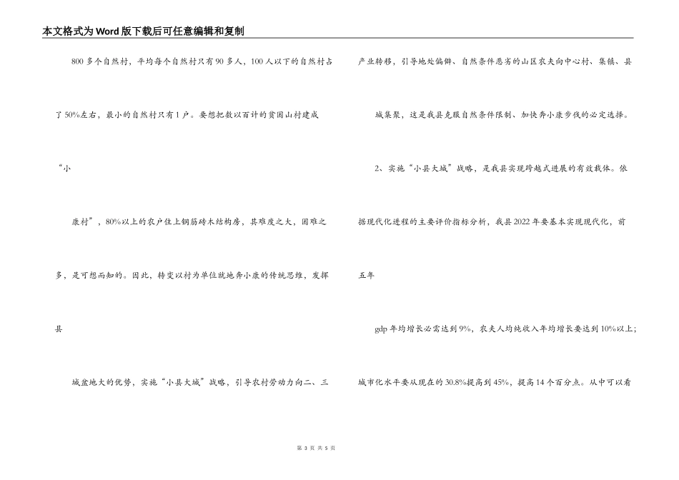 “小县大城”发展战略实施情况调研_第3页