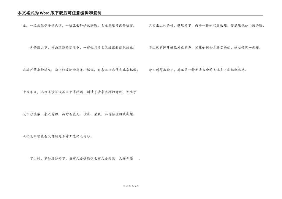 美妙神奇的鸣沙山_第2页