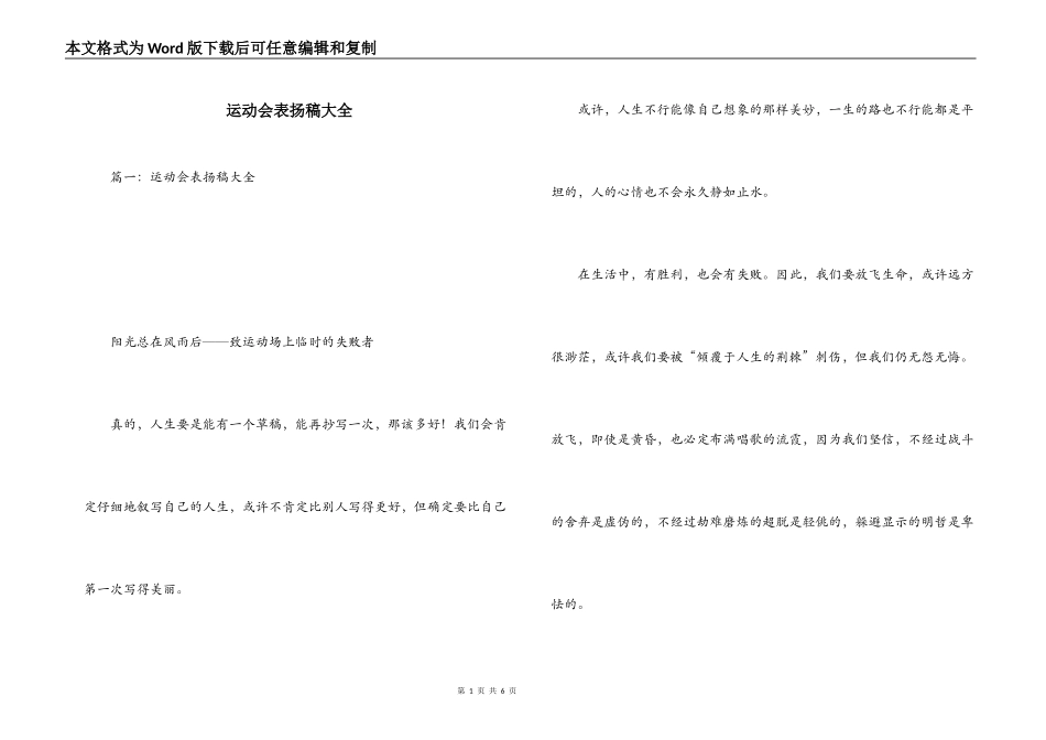 运动会表扬稿大全_第1页