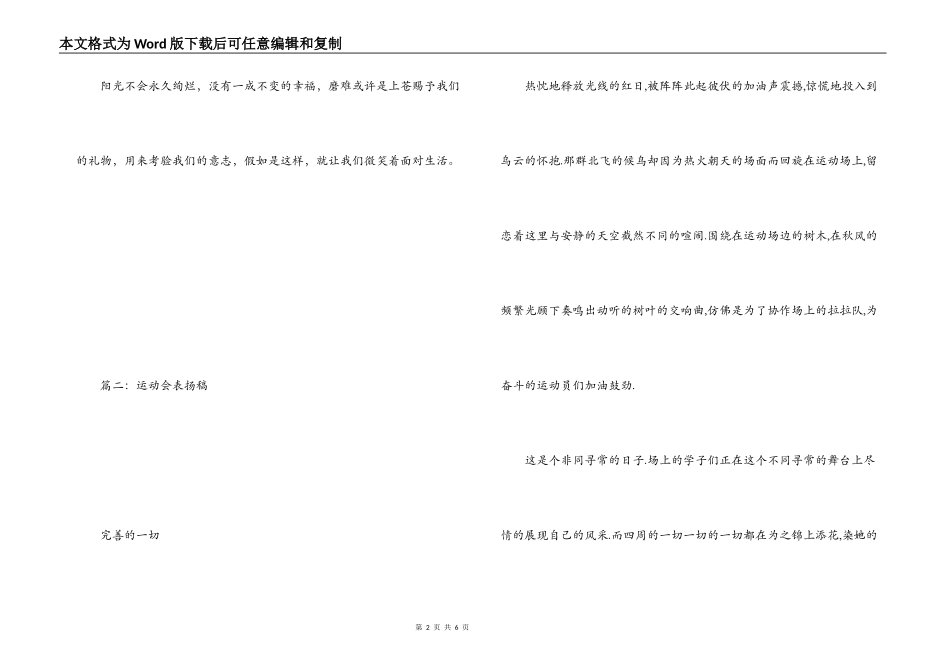运动会表扬稿大全_第2页