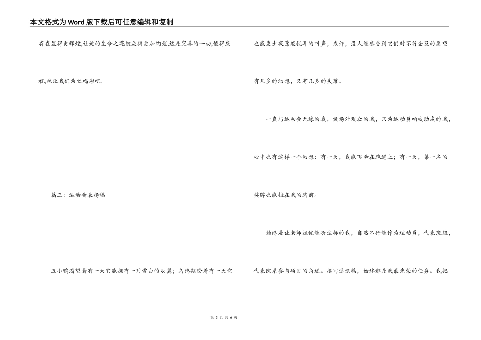 运动会表扬稿大全_第3页