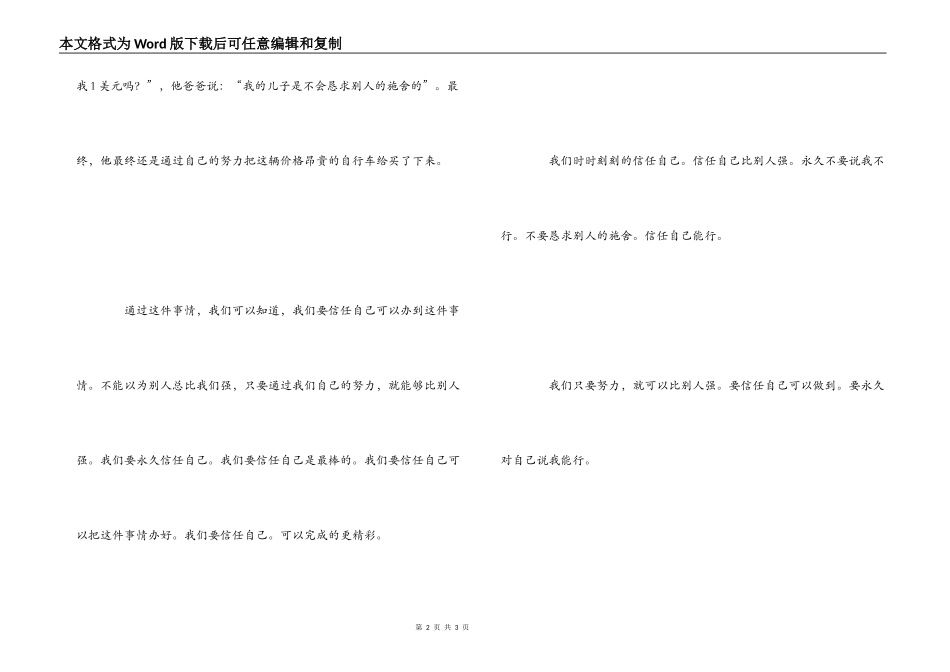 《我能行》读后感_第2页