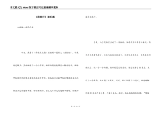 《我能行》读后感