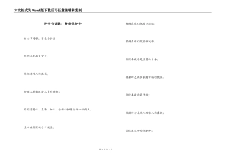 护士节诗歌；赞美你护士