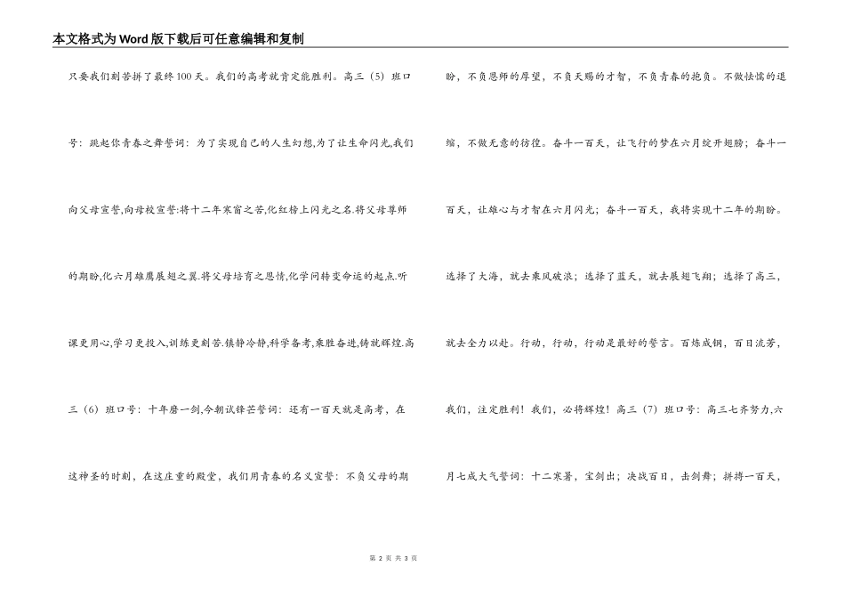 2022年高考百日誓师大会班级口号誓词_第2页
