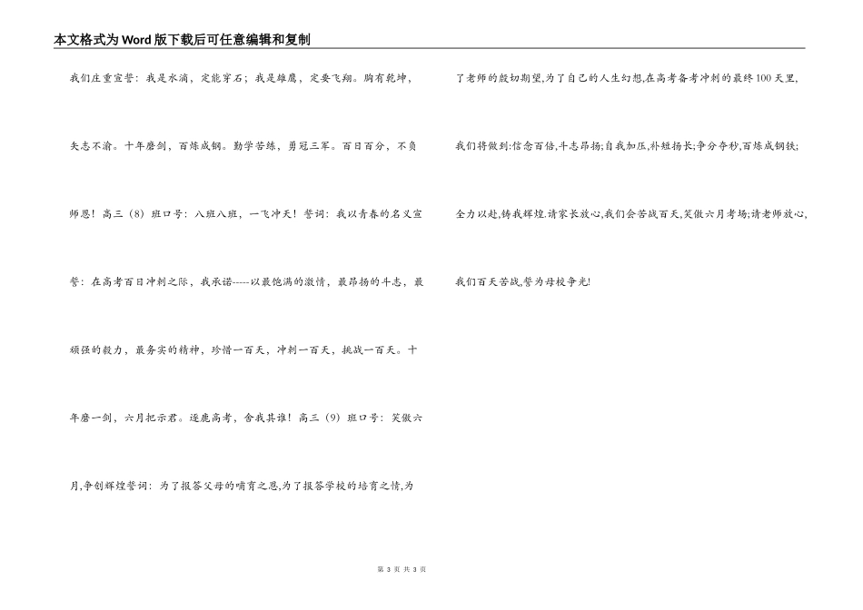 2022年高考百日誓师大会班级口号誓词_第3页