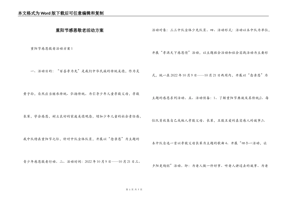 重阳节感恩敬老活动方案_第1页