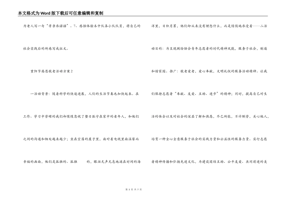 重阳节感恩敬老活动方案_第3页