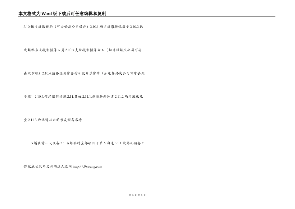 网友原创之婚礼完全手册(1)_第3页