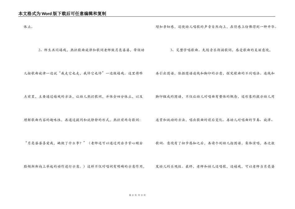 中班音乐说课稿：月亮婆婆喜欢我_第2页