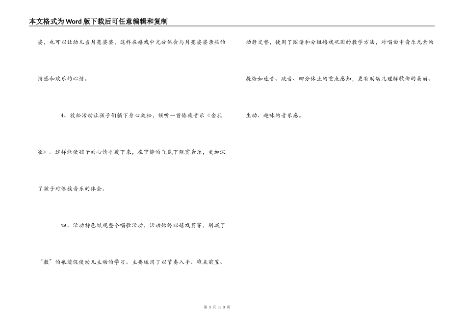 中班音乐说课稿：月亮婆婆喜欢我_第3页