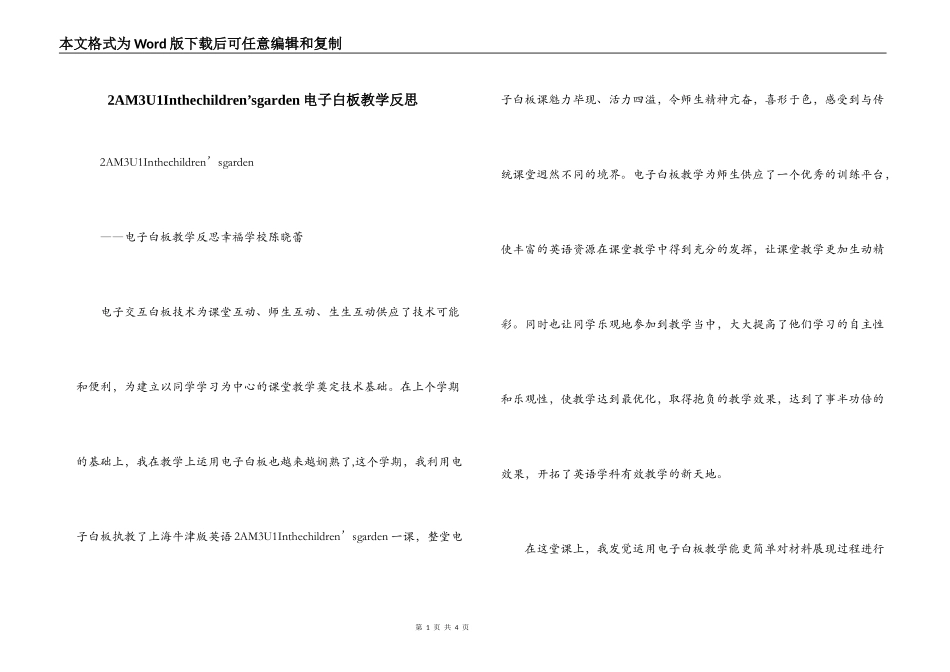 2AM3U1Inthechildren’sgarden电子白板教学反思_第1页