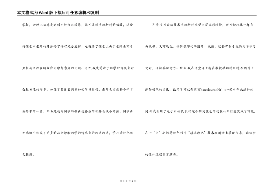 2AM3U1Inthechildren’sgarden电子白板教学反思_第2页