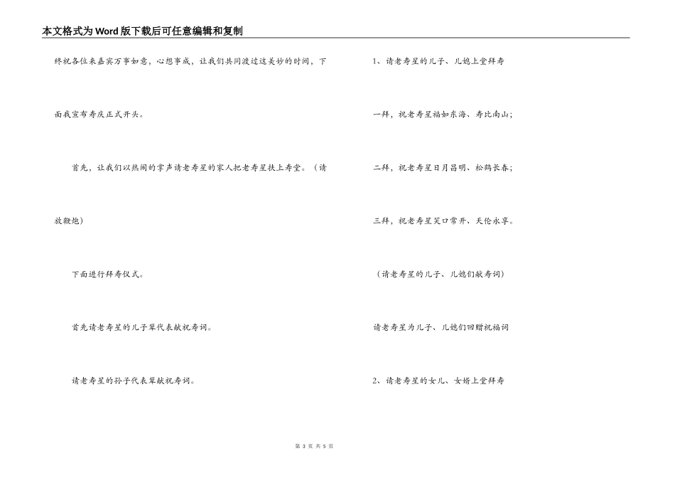 七十大寿主持词_第3页