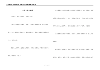 七十大寿主持词