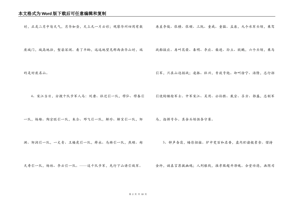 水浒传中的好句好段_第2页