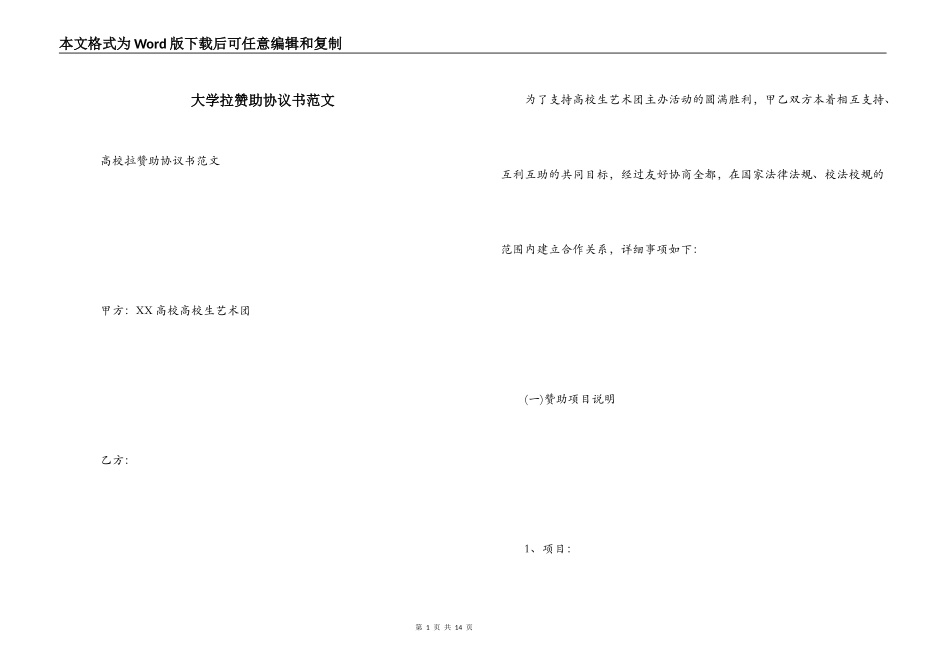 大学拉赞助协议书范文_第1页
