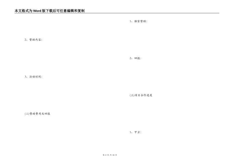 大学拉赞助协议书范文_第2页