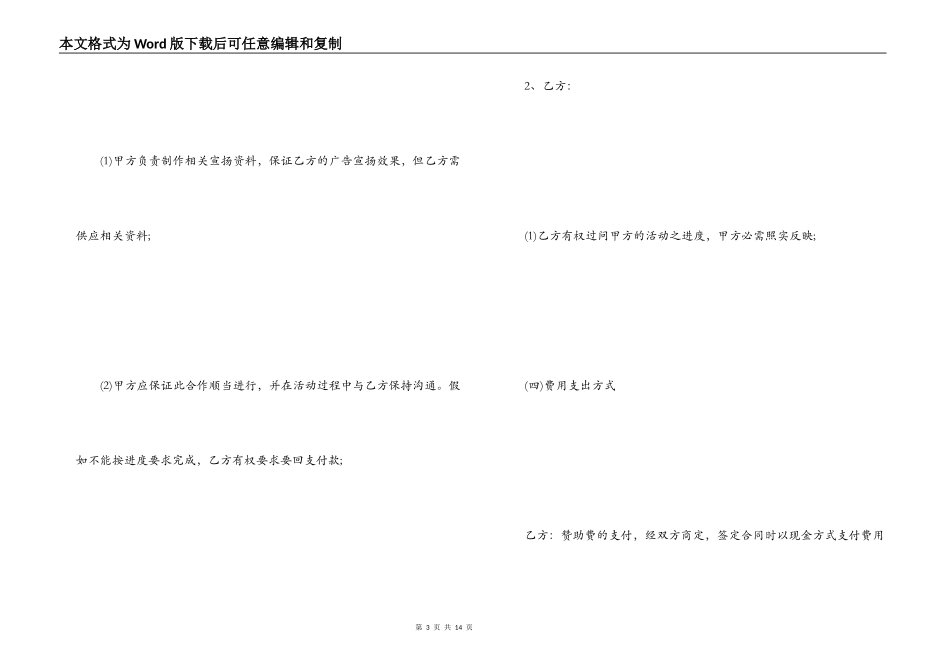 大学拉赞助协议书范文_第3页