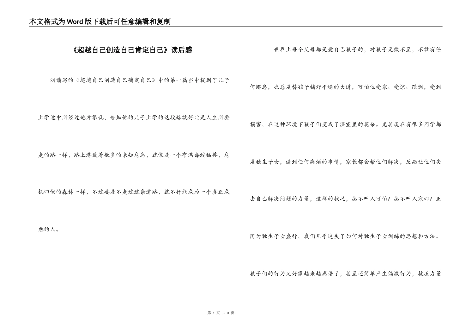 《超越自己创造自己肯定自己》读后感_第1页