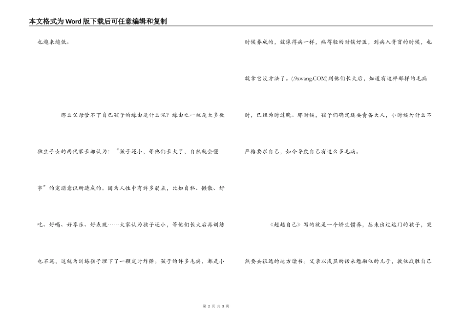 《超越自己创造自己肯定自己》读后感_第2页