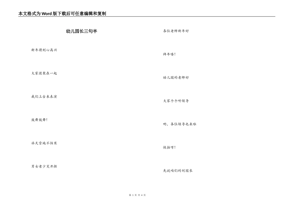 幼儿园长三句半_第1页