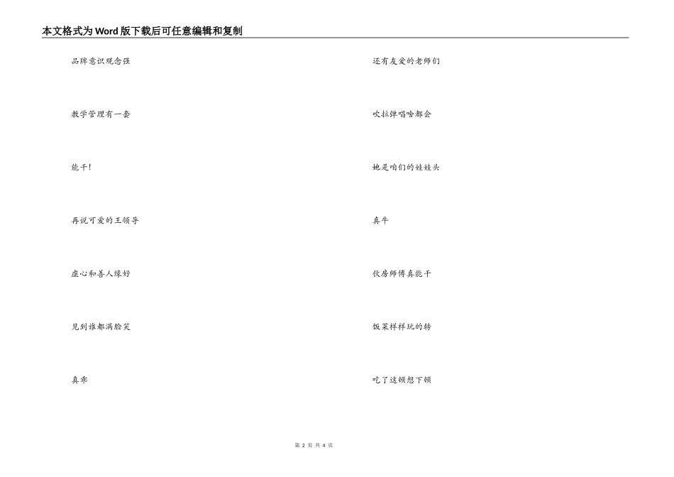 幼儿园长三句半_第2页