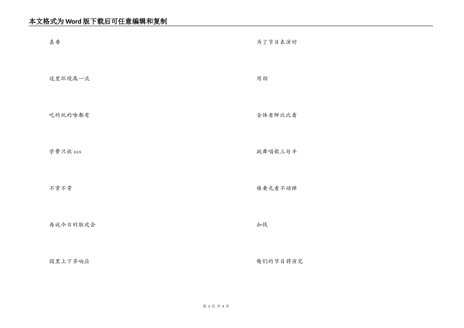 幼儿园长三句半_第3页