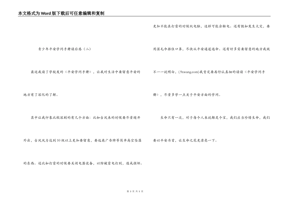 青少年平安知识手册读后感_第3页