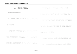 青少年平安知识手册读后感