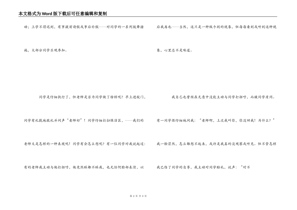 《第56号教室》读书感受_第2页