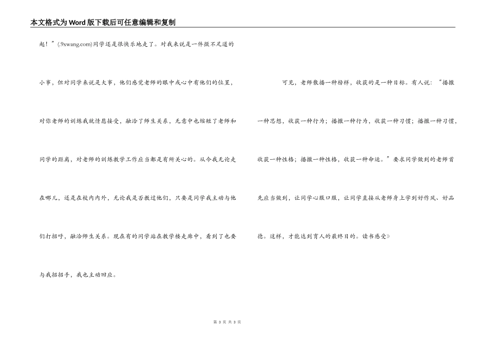 《第56号教室》读书感受_第3页