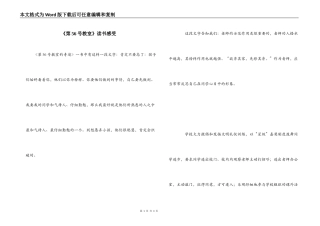 《第56号教室》读书感受