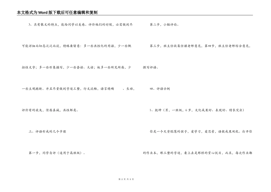 班主任老师谈话式评语指导_第2页